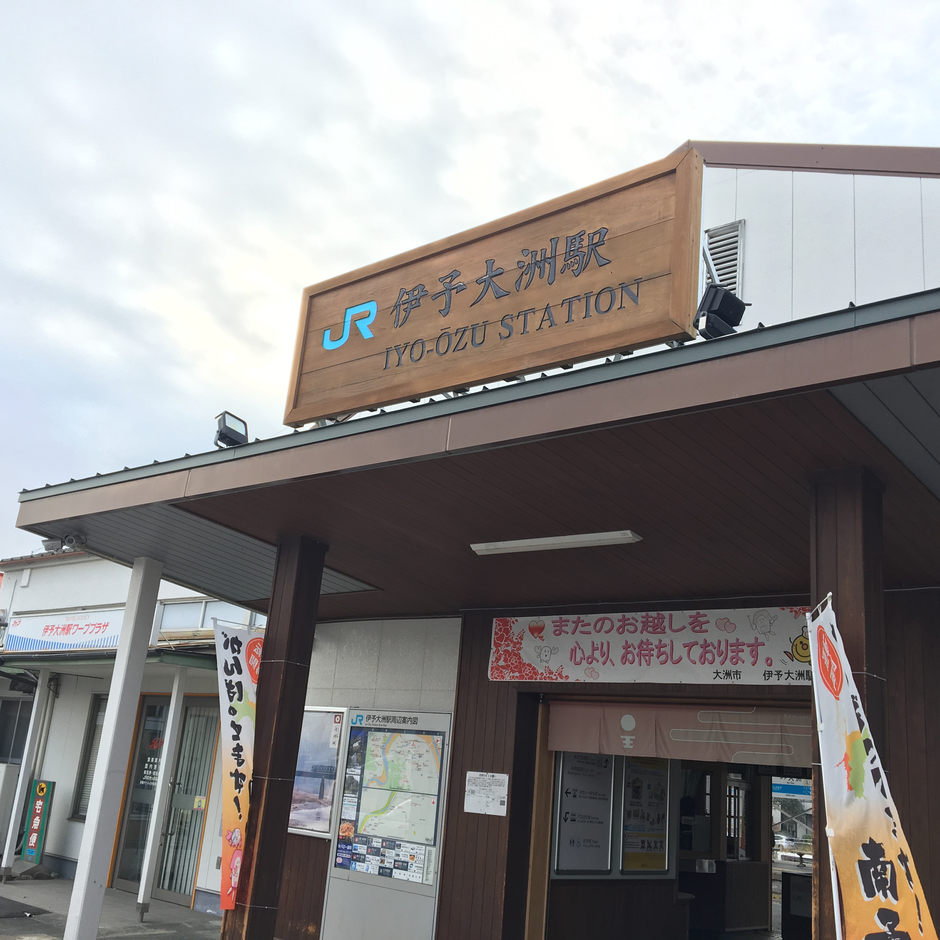 プチ旅行 伊予大洲駅 Higakinのブログ プチ旅行 伊予大洲駅 Higakinのブログ